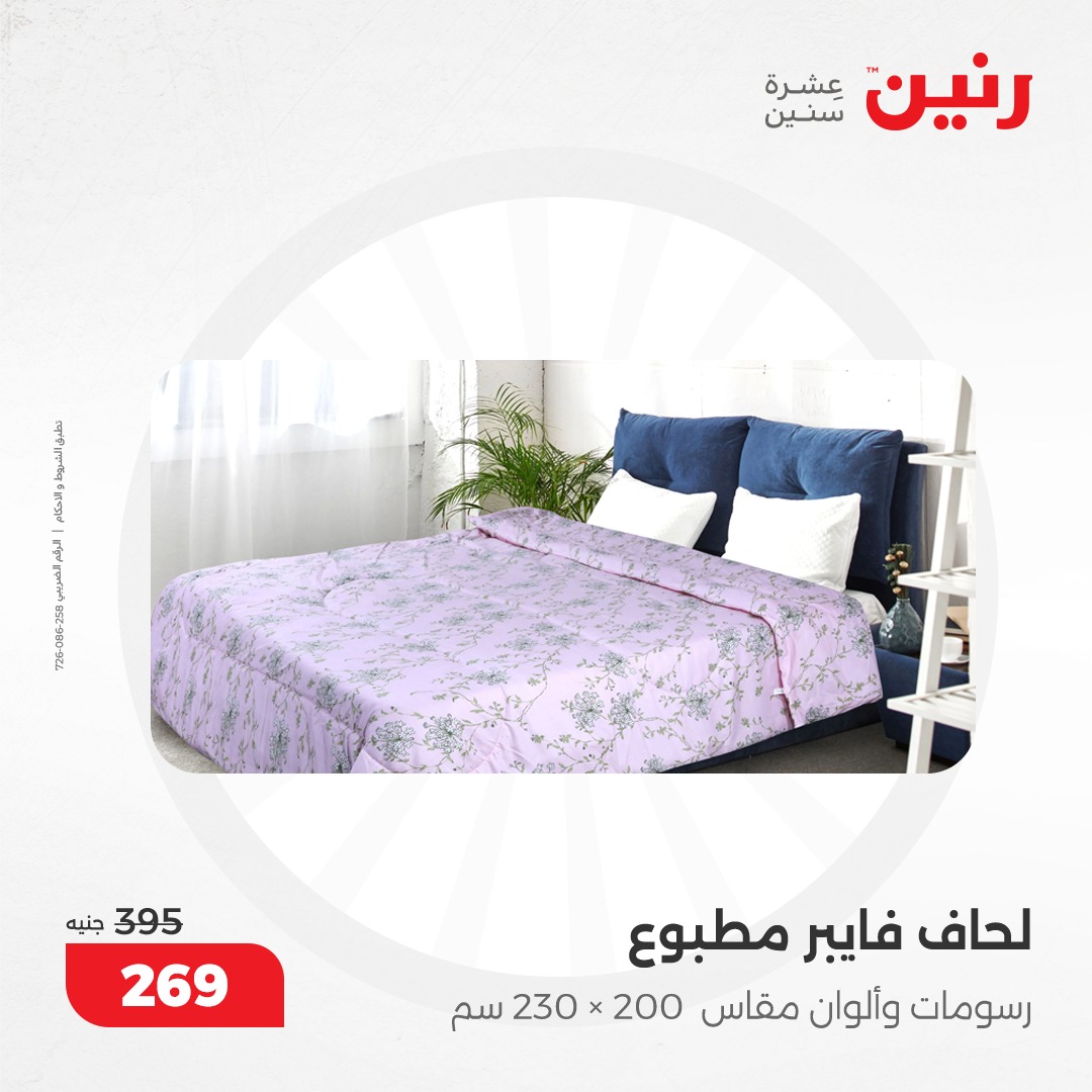 raneen offers from 12dec to 13dec 2024 عروض رنين من 12 ديسمبر حتى 13 ديسمبر 2024 صفحة رقم 18